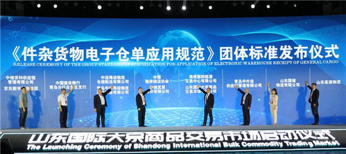 中国工业新闻网 中国 山东 国际大宗商品交流合作大会在青岛西海岸新区召开