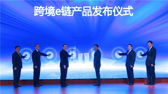 农行上海市分行匠心打造国内首款转口贸易区块链产品跨境e链